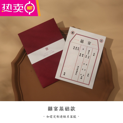 请帖结婚ins风喜帖2021婚礼火漆烫金印封口创意中式定制FENGHOU囍宴基础款/10套