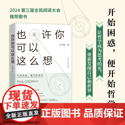 也许你可以这么想 开始困惑,便开始哲学让哲学成为思考的光,重新发现自己和世界