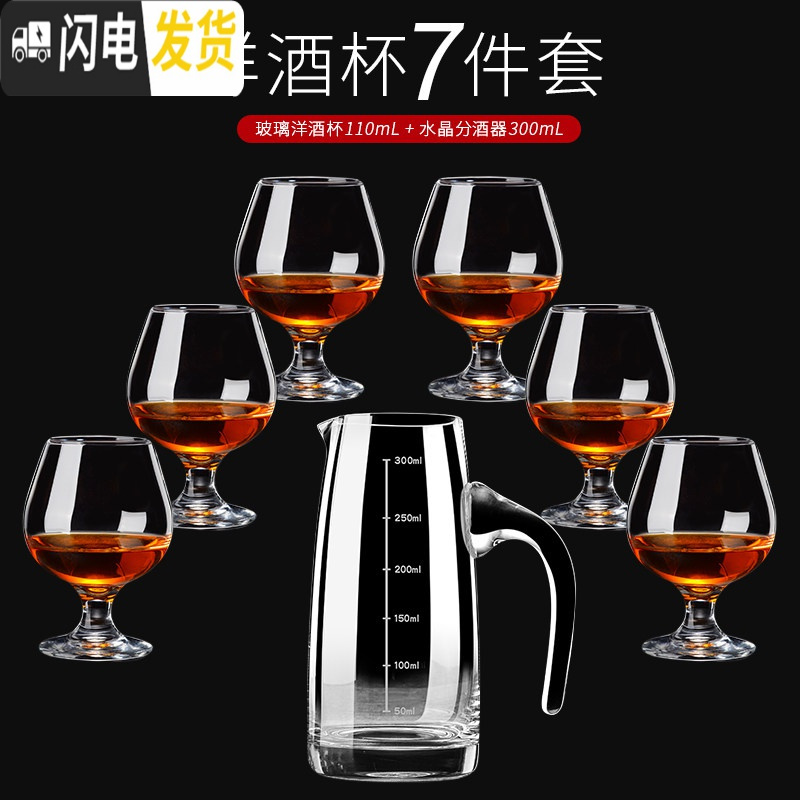 三维工匠创意欧式红酒杯家用6只装水晶玻璃白兰地杯洋酒杯威士忌酒杯套装 110六只装+300分酒器(玻璃)