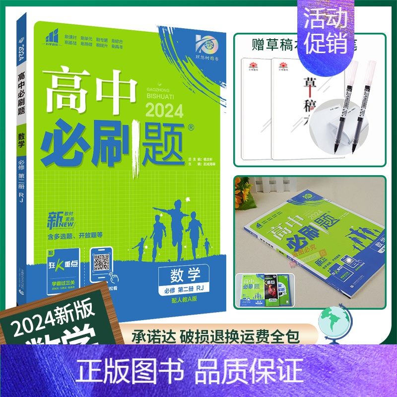 [高一]数学必修第二册人教A 高中通用 [正版]2024/2025新版高中数学必修第一册选择性必修一二三123人教版必修
