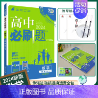 [高一]数学必修第二册人教A 高中通用 [正版]2024/2025新版高中数学必修第一册选择性必修一二三123人教版必修