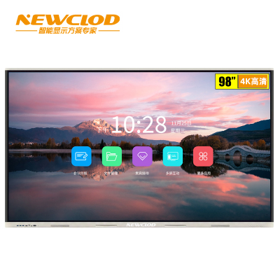 钮鹿客/NEWCLOD 98英寸 教学会议平板 红外触摸一体机 4K高清 电子白板 视频会议 智慧大屏 YZ98