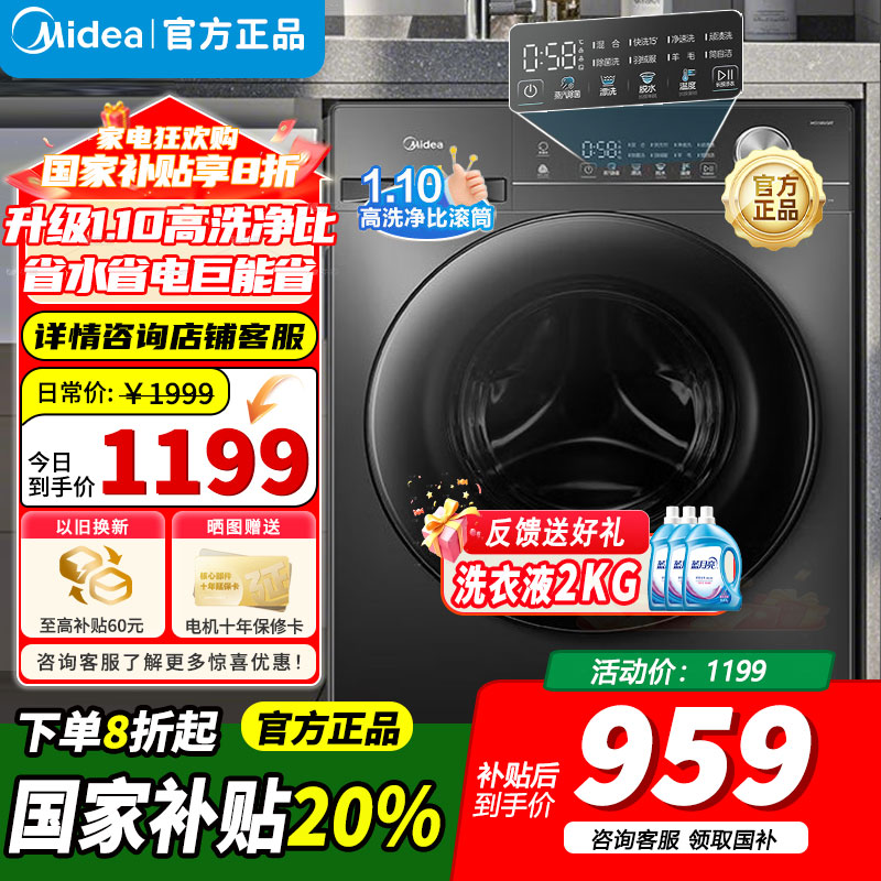 [官方正品]美的全自动滚筒洗衣机10公斤家用大容量变频电机一级能效1.1高洗净比蒸汽除菌除螨简尚系列MG100V36T