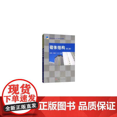 砌体结构(第二版)