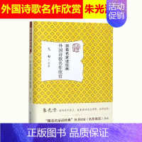 [正版]北大版 外国诗歌名作欣赏 飞白 名家赏析 文学名作 文学普及读物 文学研究欣赏 北京大学出版社