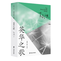 音像英华之歌/青春之歌三部曲杨沫著