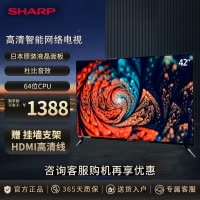 夏普(SHARP) 42英寸 全高清 日本原装进口面板 杜比音效 手机投屏 智能网络Wifi 液晶平板电视机