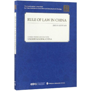 [M]中国的法治之路(英文平装)-9787119117249