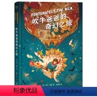 吹牛爸爸的奇幻之旅 [正版]吹牛爸爸的奇幻之旅 幻想大师尼尔·盖曼的想象力之书 拓宽视野培养科学好奇心 二三四五年级小学
