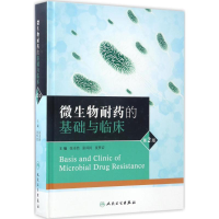 [M]微生物耐药的基础与临床-9787117242240