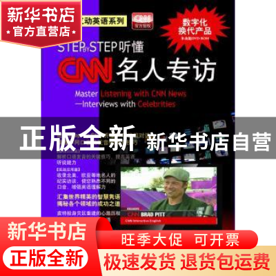 正版 Step by Step听懂CNN名人专访 LiveABC编著 科学出版社 9787