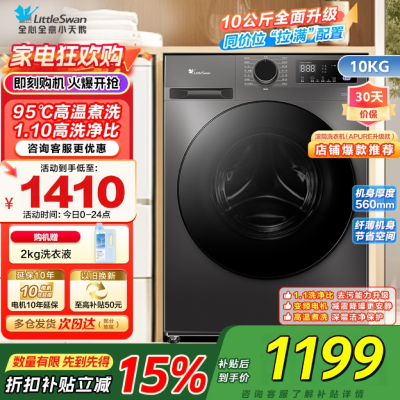 [苏宁自营]小天鹅滚筒洗衣机全自动变频10公斤大容量家用羽绒服洗除菌除螨 TG100V23PRO [洗净比1.1新款]