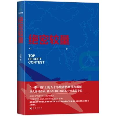 正版新书]较量沉石9787802524743