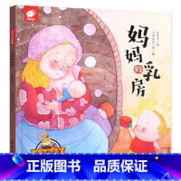 妈妈的乳房 [正版]生命的故事 亲爱的外婆 幼儿乖宝宝好习惯绘本 儿童故事书0-3-6周岁早教 启蒙 幼儿园 教育早教绘