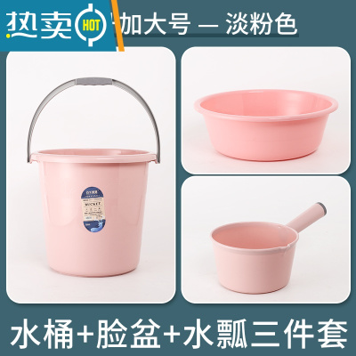 敬平塑料水桶手提加厚家用多功能洗衣桶水盆水瓢套装学生宿舍洗澡桶 [淡粉加大]水桶32L + 盆 + 瓢