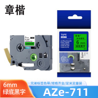章楷标签色带6mm绿底黑字 AZe-711 个