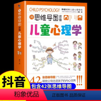 用思维导图读懂心理学 [正版]抖音同款精准读心术心理操纵术瞬间看透人心的超级阅人术一本让你读懂他人的书微表情微动作心理学