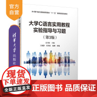 [正版新书]大学C语言实用教程实验指导与习题(第3版) 姜书浩 王娅静 杜利农 杨娜 清华大学出版社 程序设计 C