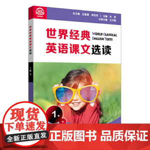 世界经典英语课文选读·1级(下)