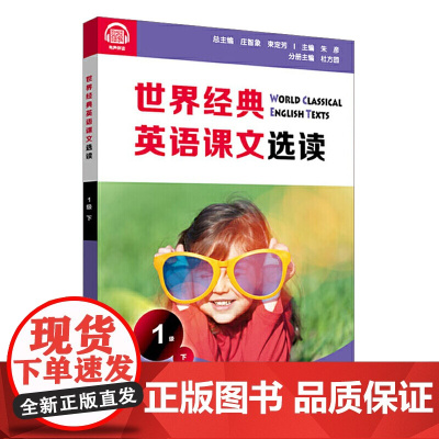 世界经典英语课文选读·1级(下)