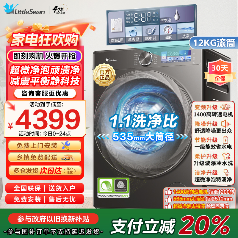 小天鹅小乌梅2.0洗衣机滚筒全自动12KG 超微净泡水魔方智能投放1.1TG120S83PRO家电国家政府补贴