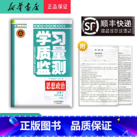 思想政治 高一上 [正版] 2024秋 高一 学习质量监测 思想政治 必修2 人教版