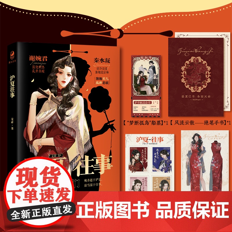 y[船票+绝笔手书+旗袍手稿+收藏邮票等]沪夏往事 是辞 双女主BE天花板 旗袍美人民国悲歌