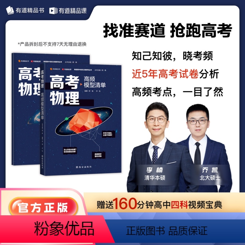 [全套10册]高考物理+数学(上下册)+化学+生物 高中一年级 [正版]2024年高考物理高频模型清单李楠高中重难点考纲