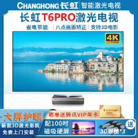 [新品]长虹(CHANGHONG)T6PRO 4k激光电视超高清护眼大屏智能3D家庭影院无线wifi客厅别墅办公会议室白天抗光超短焦投影电视100寸免打孔菲涅尔磁吸硬屏套装