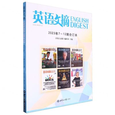[N]英语文摘(2023年7-12期合订本)-9787501266586