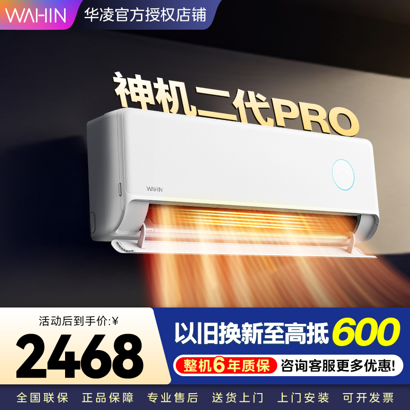 [政府补贴享85折]华凌空调神机二代Pro1.5匹超一级能效变频防直吹温湿双控省电KFR-35GW/N8HE1ⅡPro