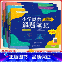 [全套6本]奥数解题笔记 小学通用 [正版]2024新版小学奥数举一反三三年级智能升级版一二四五六年级AB版123456