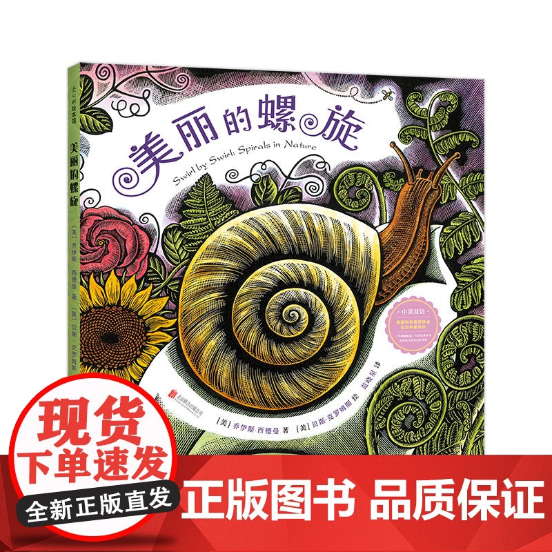 美丽的螺旋 中英双语 走近科学 走进大自然 夜色下的小屋 艺术启蒙