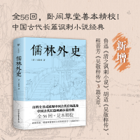 音像儒林外史[清]吴敬梓