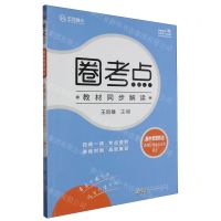 [N]高中思想政治(必修3政治与法治RJ)/圈考点-9787546193441
