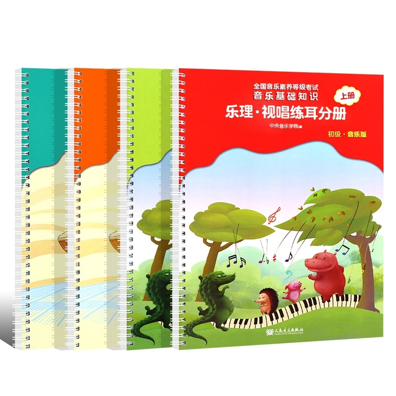 音像初级音基四册编者:赵易山|责编:裴珊