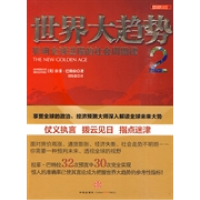 正版新书]世界大趋势:2:影响全球进程的社会周期(美拉菲·巴特拉(