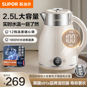 苏泊尔(SUPOR)电水壶烧水壶2.5L多段调温母婴冲奶粉电热水壶 316L不锈钢无缝内胆SW-25J03A