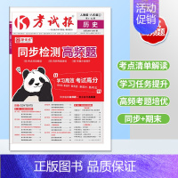 历史[人教版] 七年级上 [正版]2024 新全优 初中考试报七八九年级上册同步检测高频题语文数学英语物理化学政治历史地