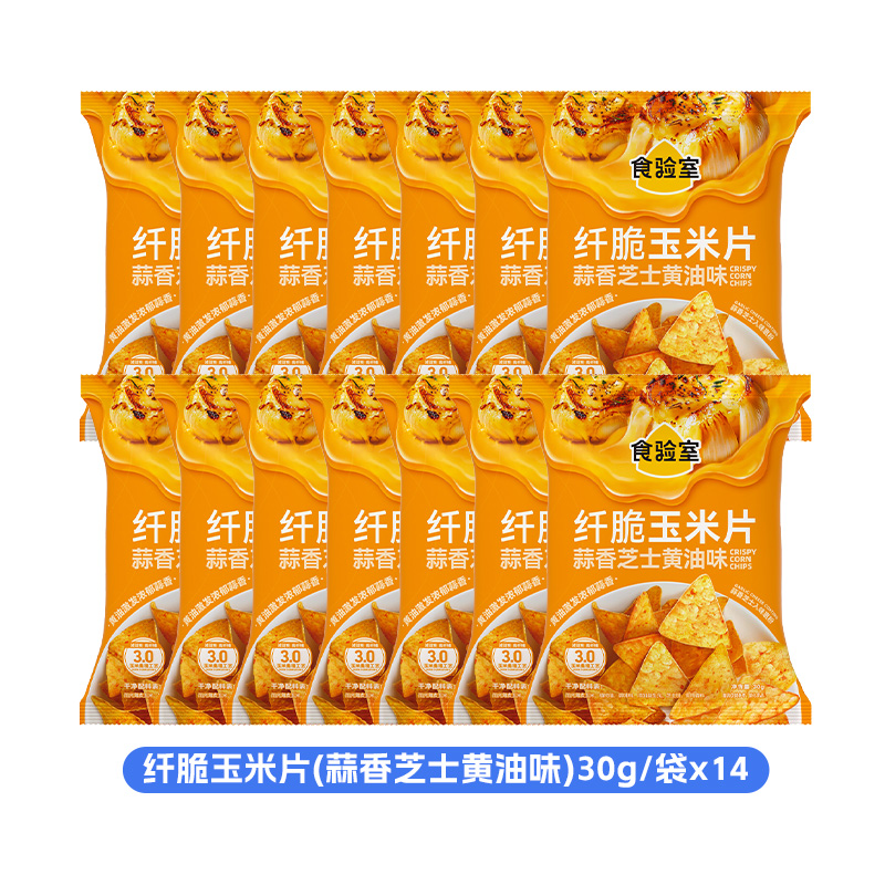食验室纤脆玉米片蒜香黄油芝士味玉米片30g*14袋