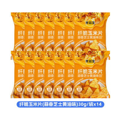 食验室纤脆玉米片蒜香黄油芝士味玉米片30g*14袋