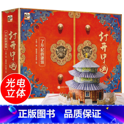 [正版]打开中国打开故宫3d立体书紫禁城2020全景立体书6岁以上了不起的建筑600周年限定版3米3-4-5-6-8周岁