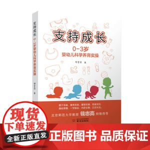 支持成长