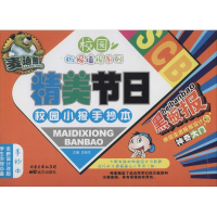 [M]麦迪熊精美节日校园小报手抄本-9787555500681