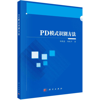 PD模式识别方法