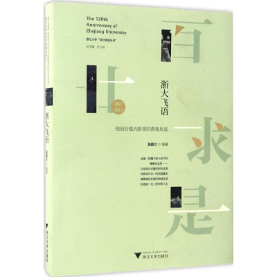 醉染图书浙大飞语9787308168083