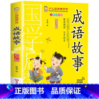 成语故事 [正版]有声版弟子规书彩图大字注音版小一二年级课外书国学启蒙经典书籍幼儿园5-6-9-10岁带拼音儿童读物早教