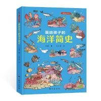 正版新书]画给孩子的海洋简史:精装绘本李妍9787516828670
