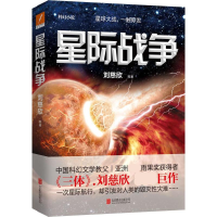 [M]星际战争-9787550268319