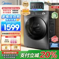 美的滚筒洗衣机全自动 家用12公斤大容量1.1高洗净比蒸汽除菌一级能效省水省电 MG120V36T家电以旧换新补贴